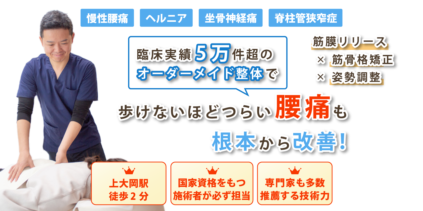 横浜市港南区で腰痛の改善なら整体院AIN-アイン-